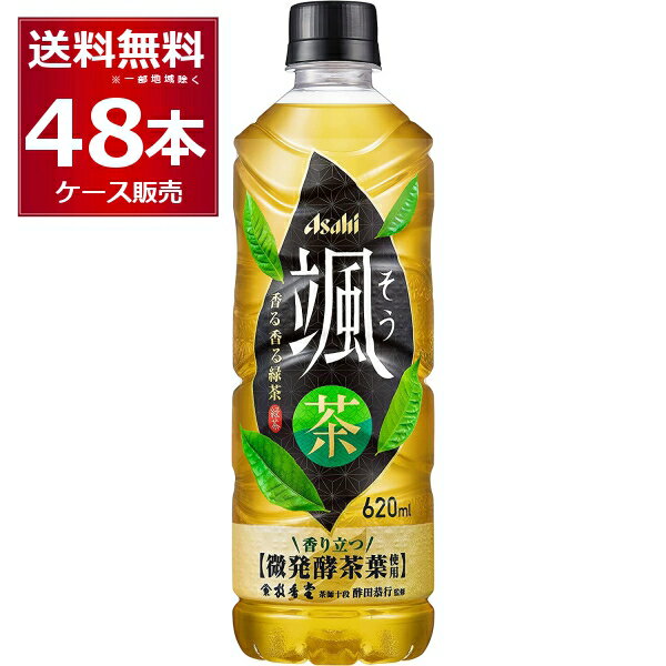 アサヒ 颯 そう 620ml×48本(2ケース) 緑茶 お茶 ペットボトル【送料無料※一部地域は除く】のサムネイル