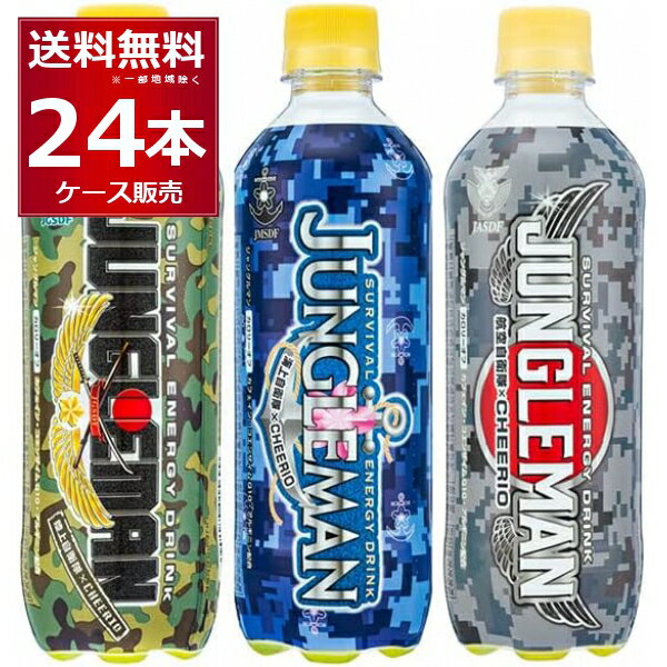 チェリオ ジャングルマン ペット 500ml×24本(1ケース) 自衛隊コラボ 【送料無料※一部地域は除く】