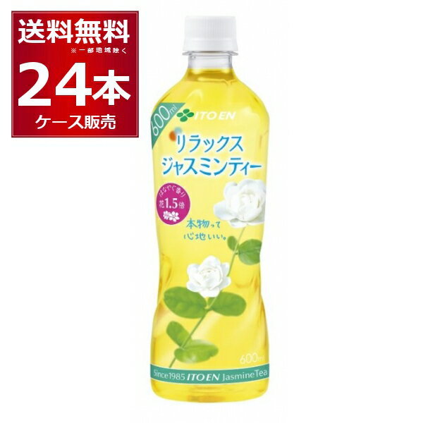 伊藤園 リラックスジャスミンティー 500ml×24本(1ケース) 【送料無料※一部地域は除く】