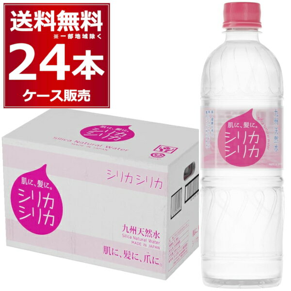 シリカシリカ 九州 天然水 ペット 500ml×24本(1ケース) のむ シリカ水 ミネラルウォーター 大分 日田 九重連山 日本 オンガネジャパン【送料無料※一部地域は除く】のサムネイル