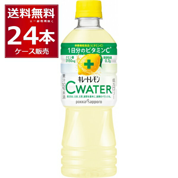 ポッカサッポロ キレートレモン Cウォーター 525ml×24本(1ケース) 【送料無料※一部地域は除く】