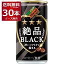 ダイドーブレンド 絶品ブラック 185ml×30本(1ケース)