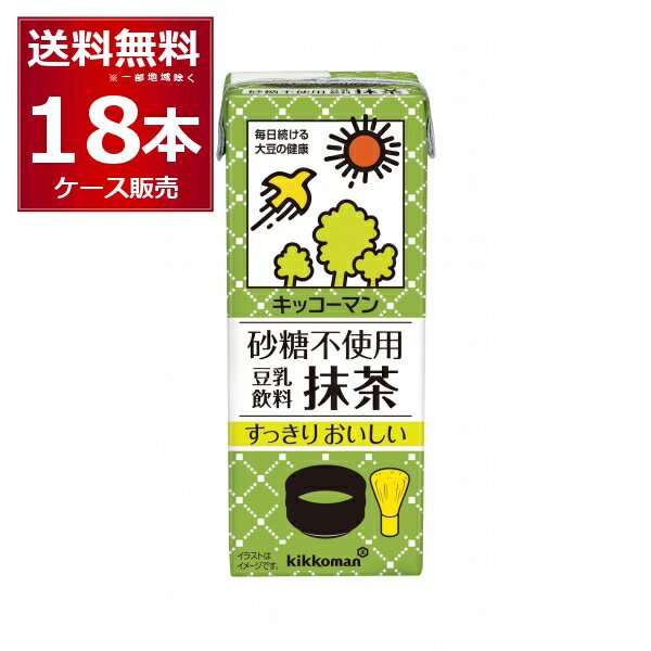 キッコーマン 豆乳飲料 砂糖不使用 抹茶 200ml×18本(1ケース)【送料無料※一部地域は除く】