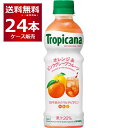 キリン トロピカーナ リフレッシュフルーツ オレンジ＆ピンクグレープフルーツ 330ml×24本(1ケース) 【送料無料※一部地域は除く】