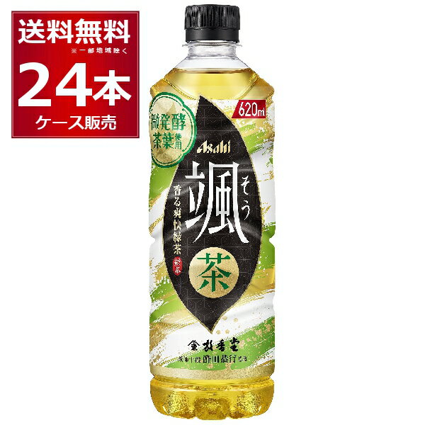 アサヒ 颯 そう 620ml 24本 1ケース 緑茶 お茶 ペットボトル【送料無料 一部地域は除く】