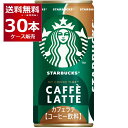 サントリー スターバックス MY COFFEE TIME カフェラテ 185ml×30本(1ケース) スタバ 缶 コーヒー マイコーヒータイム【送料無料※一部地域は除く】(4)
