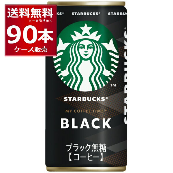 サントリー スターバックス MY COFFEE TIME ブラック 185ml×90本(3ケース) スタバ 缶 コーヒー 無糖 マイコーヒータイム【送料無料※一部地域は除く】