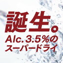 アサヒ スーパードライ ドライクリスタル 350ml×72本(3ケース) Alc3.5% ビール 国産 beer 【送料無料※一部地域は除く】 3