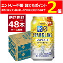 エントリー不要 誰でもP2倍 9/30 9:59まで キリン 氷ゼロ スパークリング シチリア産レモン 350ml×48本(2ケース) ノンアル ノンアルコール チューハイ 糖類 カロリー ゼロ【送料無料※一部地域は除く】