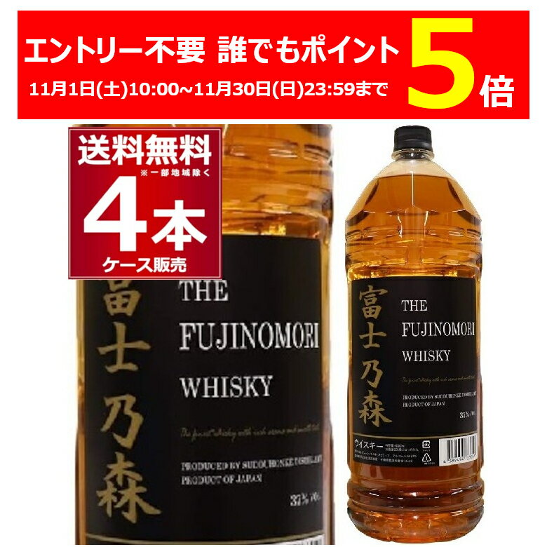 エントリー不要 誰でもP5倍 11/30 23:59まで 富士乃森 ウイスキー ザ フジノモリ ウイスキー 4L 37度 4000ml×4本(1ケース) ブレンデッドウイスキー ペットボトル PET 大容量 ハイボール 【送料無料※一部地域は除く】
