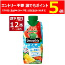 エントリー不要 誰でもP5倍 7/11 9:59まで 季節限定 カゴメ 野菜生活100 Smoothie スイカ&ソルティレモンMix 330ml×12本(1ケース)【送料無料※一部地域は除く】(4)