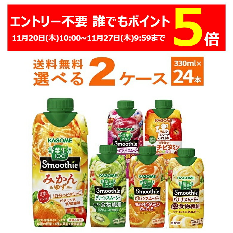エントリー不要 誰でもP5倍 11/27 9:59まで カゴメ 野菜生...(4)