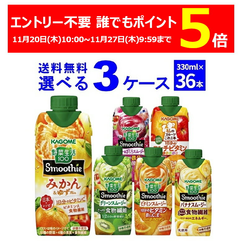 エントリー不要 誰でもP5倍 11/27 9:59まで カゴメ 野菜生...(4)