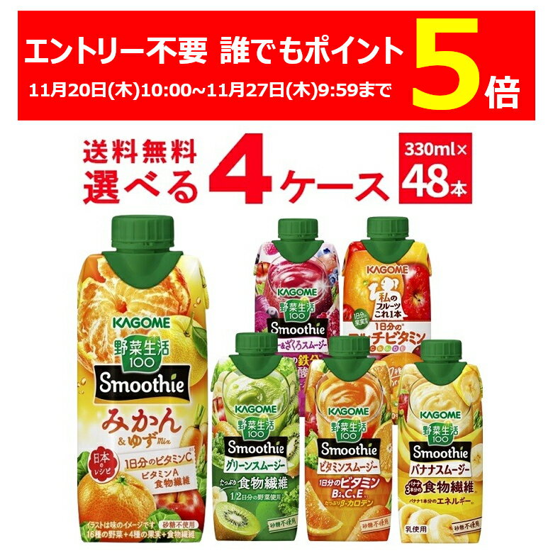 エントリー不要 誰でもP5倍 11/27 9:59まで カゴメ 野菜生...(4)