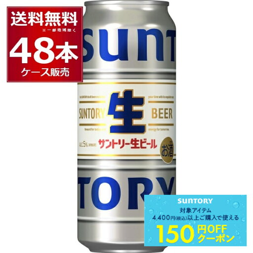 先着順150円OFFクーポン配布中 9/30 9:59まで サントリー 生ビール 500ml×48本(2ケース)トリプル生 サン生 ビール 国産 SUNTORY 新商品 日本 sannama48【送料無料※一部地域は除く】 先着順150円OFFクーポン配布中 9/30 9:59まで サントリー 生ビール 500ml×48本(2ケース)トリプル生 サン生 ビール 国産 SUNTORY 新商品 日本 sannama48【送料無料※一部地域は除く】