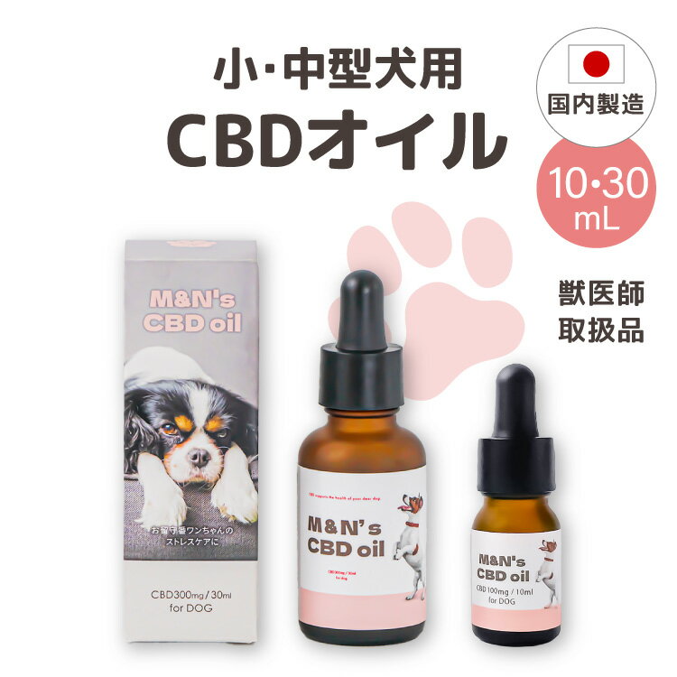 【獣医師取扱品】犬用CBDオイル 小/中型犬 M&N's シニア 10ml(CBD100mg)/30 ...