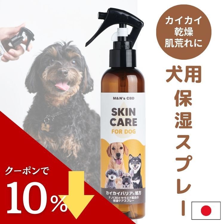 M&N's CBD カイカイバリア 保湿スキンケアミスト セラミド配合 犬 かゆみ止め スプレー 無香料 10の不使用 国内製造 200ml［ペットの皮膚,肌トラブル・フケ・乾燥肌・カイカイに] アレルギー