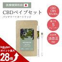 \マラソン中ポイント最大28倍/【医療機関取扱】CBD CBNリキッド ベイプ セット 60-30% 1ml Bicle(ビクル) テルペン独自配合 CBDべイプ 高濃度 電子タバコ スターターセット タール ニコチン0 ベイプ カートリッジ ペン cbdシーシャ 本体 510規格 禁煙 水蒸気タバコ CBD vape