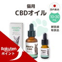 【獣医師取扱商品】 猫用CBDオイル M&N's テルペンフリー 内容量10ml(CBD500mg)/内容量30ml(CBD1500mg) 5% CBDオイル ...