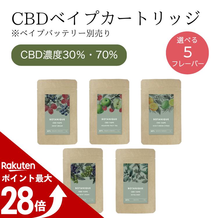 [마라톤 기간 동안 최대 28배 더 많은 포인트!][의료기관 취급] CBD/CBG 베이프 카트리지 30-70% 1ml 보타니크 (보타니크) 테르펜 고유 제형 전자 담배 액상 510 표준 금연 연기 감소 지원 수면 스트레스 완화