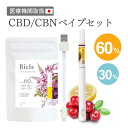 【医療機関取扱】CBD CBNリキッド ベイプ セット 60-30% 1ml Bicle(ビクル) テルペン独自配合 CBDべイプ 高濃度 電子タバコ スタータ...