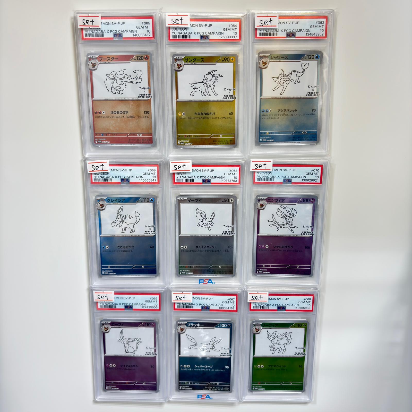 9枚セット 極美品 Pokemon ポケモン ポケモンカード ナガバブイズPSA10セット トレーディングカード【中古】