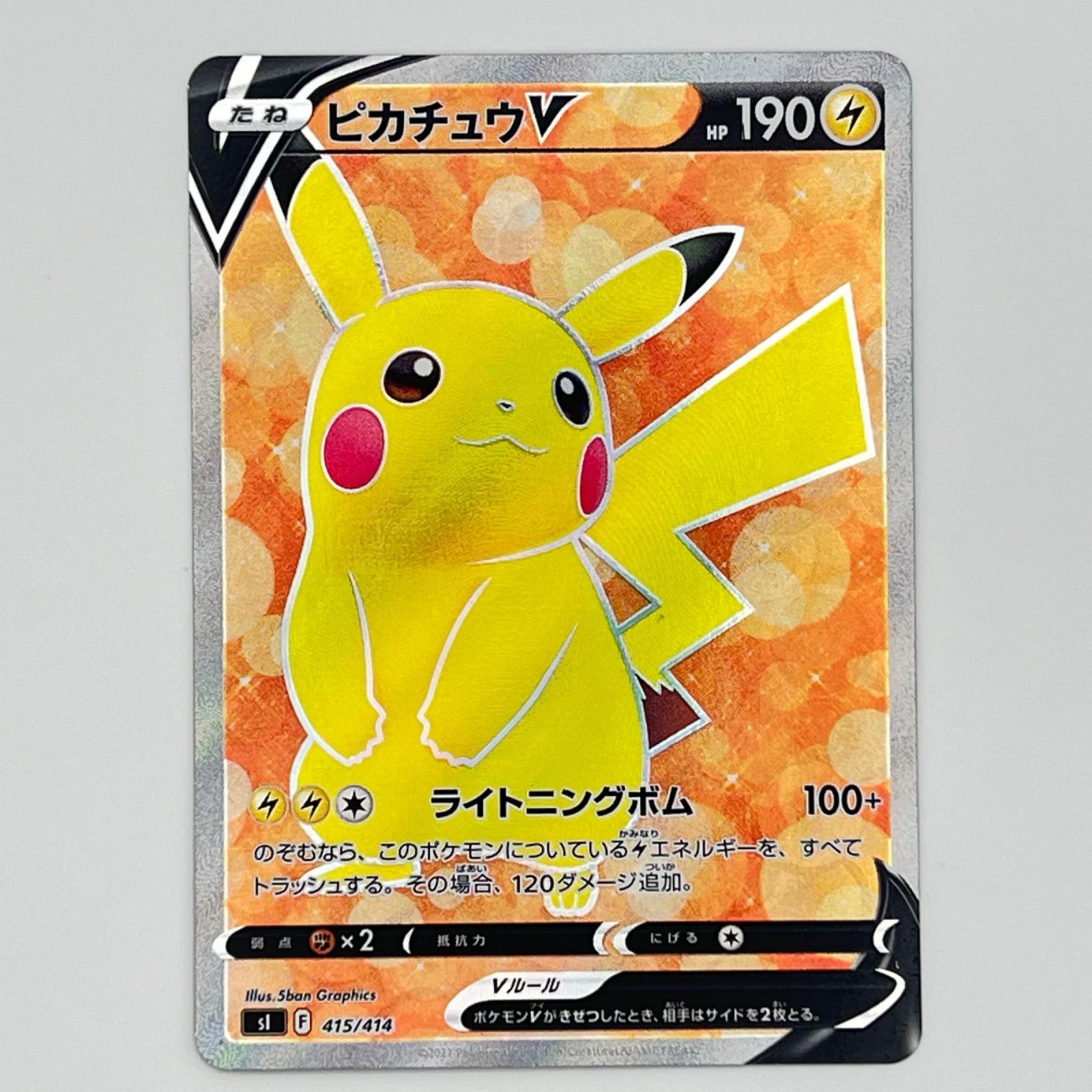 素体 美品 Pokemon ポケモン ポケモンカード ピカチュウ V 415/414 415/414 トレーディングカード -【中古】