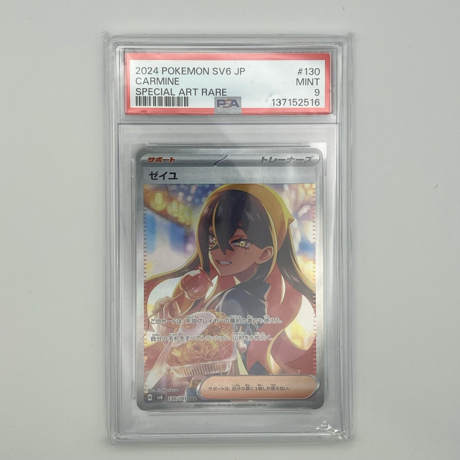 Rakuten - 極美品 Pokémon ポケモン ポケモンカード ゼイユ 130/101 トレーディングカード -【中古】