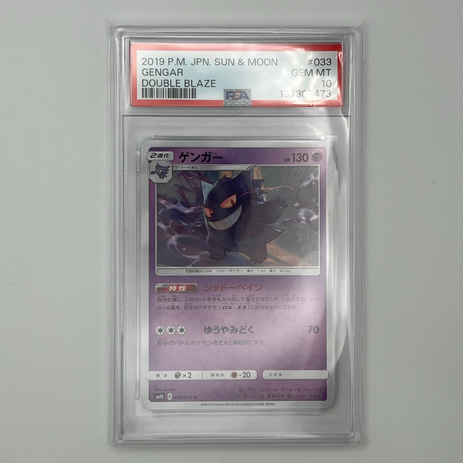 Rakuten - 未使用 Pokémon ポケモン ポケモンカード ゲンガー PSA10 033/095 トレーディングカード -【中古】