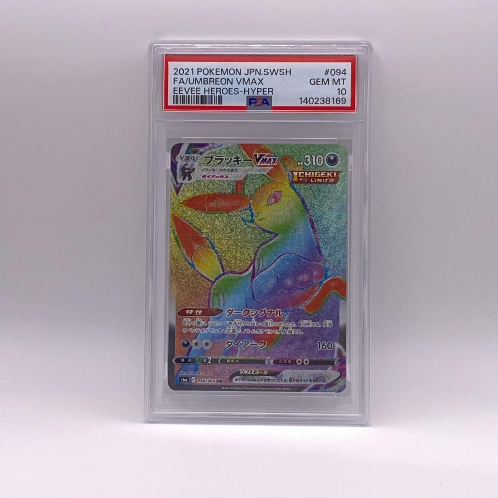 Rakuten - PSA10 極美品 Pokemon ポケモン ポケモンカード ブラッキー VMAX PSA10 094/069 トレーディングカード -【中古】