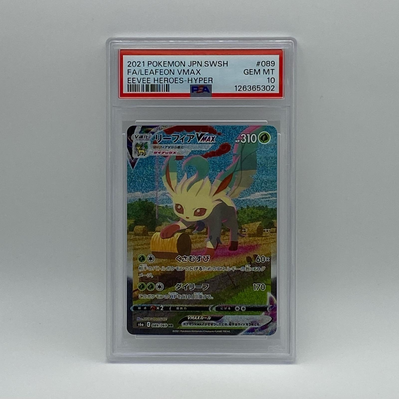 乐天商城 - 極美品 Pokemon ポケモン ポケモンカード リーフィア VMAX HR 089/069 トレーディングカード -【中古】