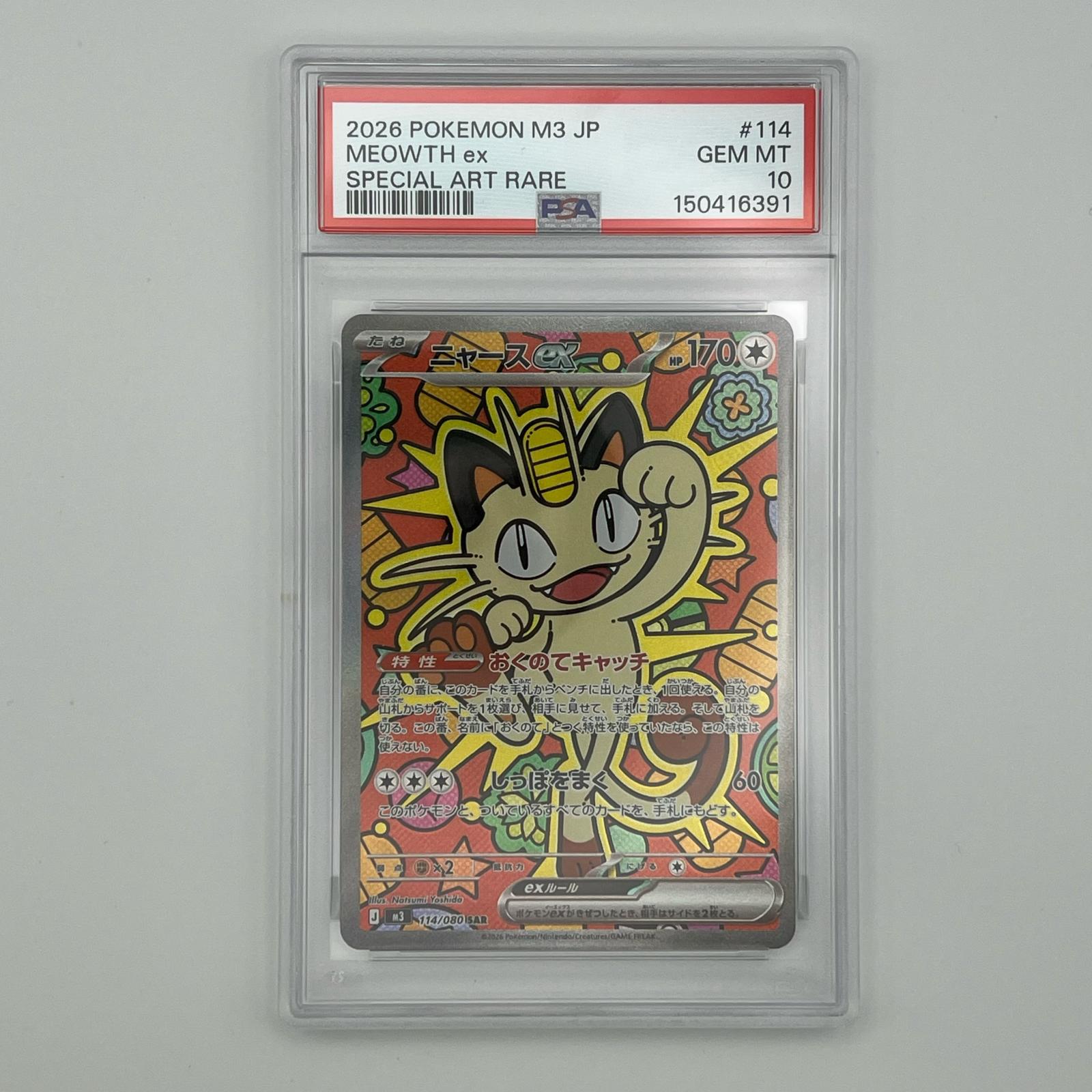 Rakuten - 未使用 Pokémon ポケモン ポケモンカード ニャース ex 114/080 トレーディングカード -【中古】