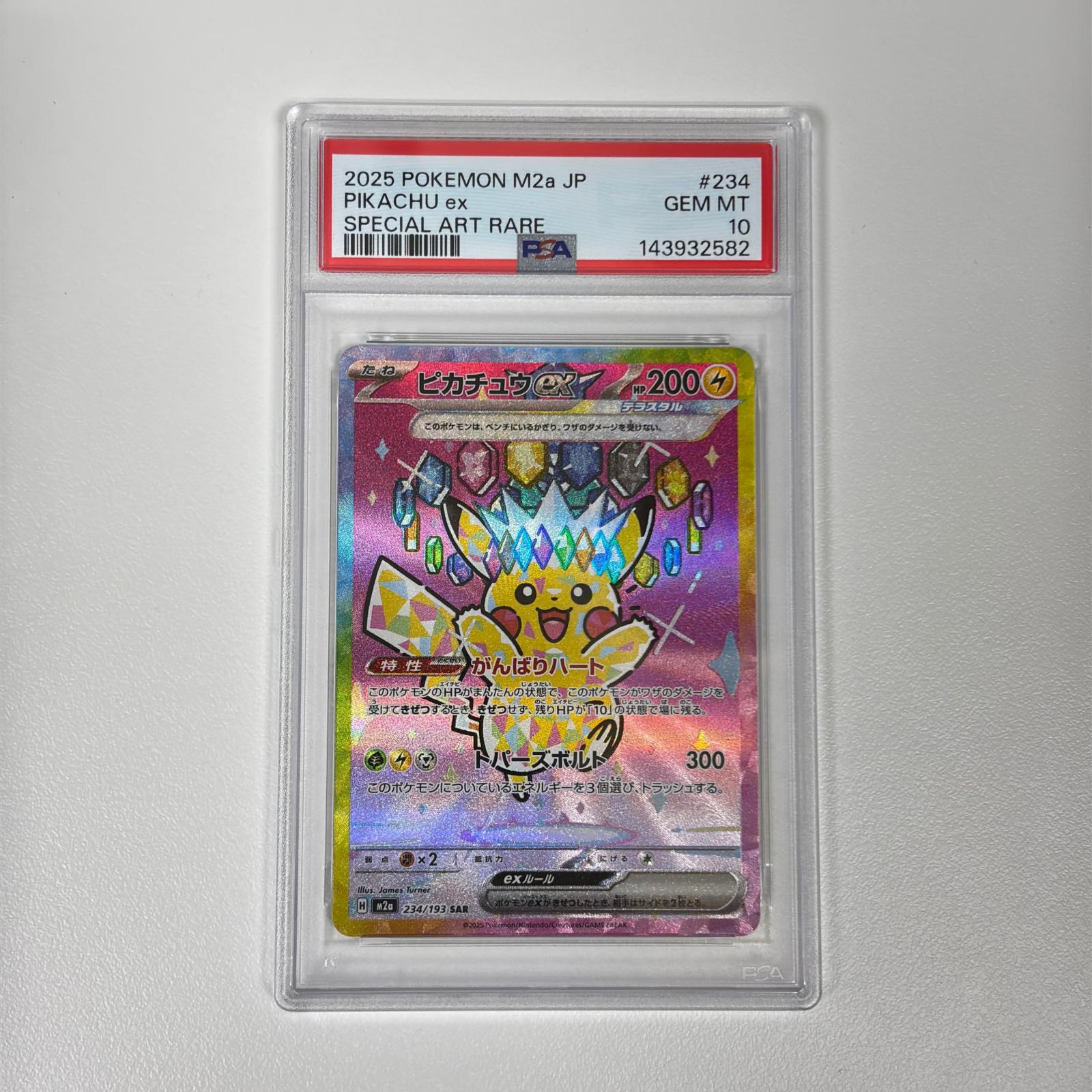 PSA10 極美品 Pokemon ポケモン ポケモンカード ピカチュウ ex SAR 234/193 PSA10 234/193 トレーディングカード -【中古】