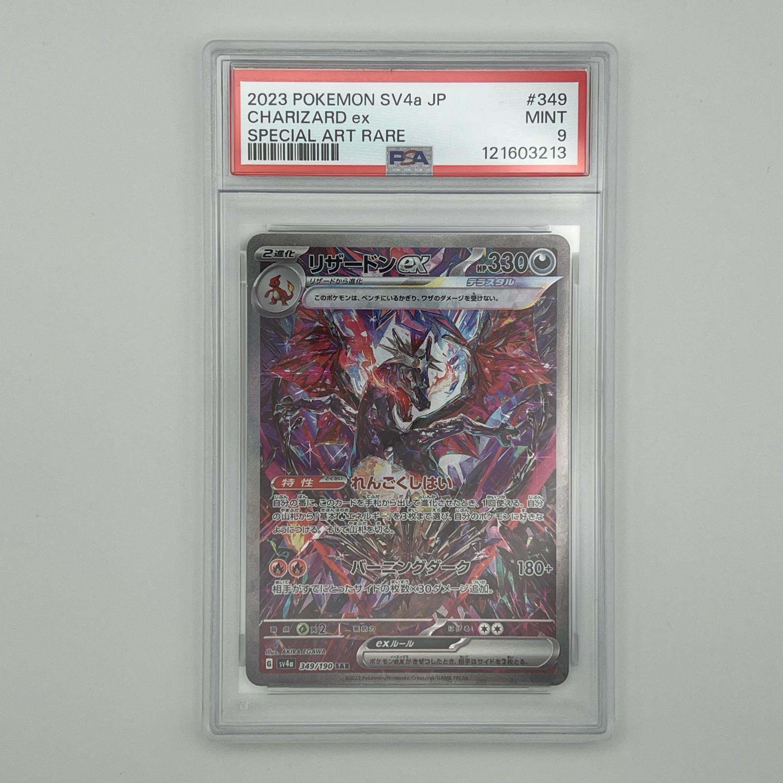 Rakuten - 極美品 Pokémon ポケモン ポケモンカード リザードン ex 349/190 トレーディングカード -【中古】