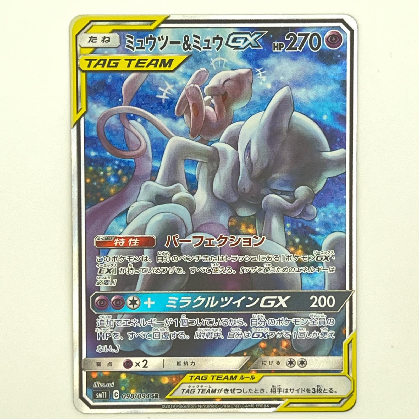 【タイムセール】【まとめ売可】ポケモン トレカ キラキラ ミューツー タイムセール】【まとめ売可】ポケモン トレカ キラキラ ミューツー