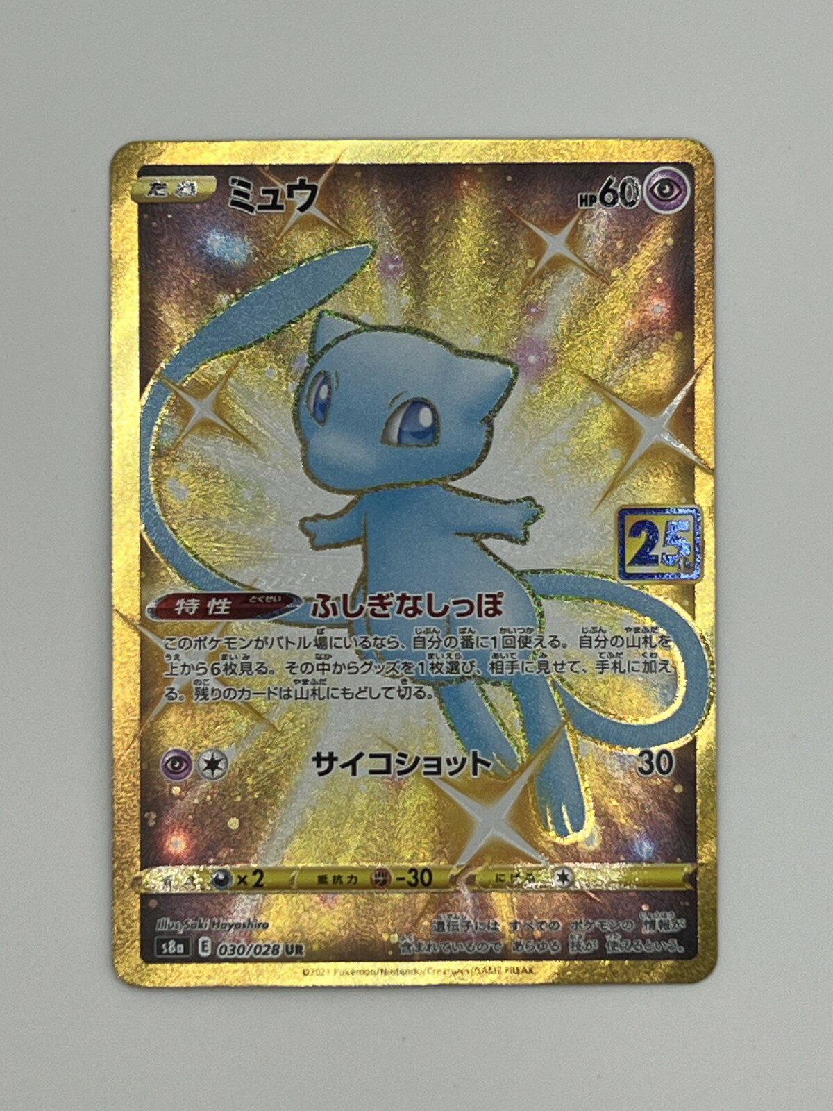 Rakuten - 美品 Pokemon Co., Ltd. 株式会社ポケモン ポケモンカード ミュウ 25th 030/028 トレーディングカード -【中古】