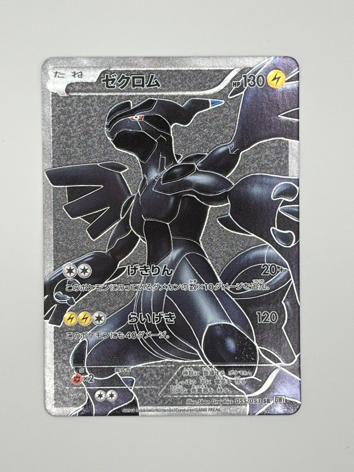 Rakuten - 美品 Pokemon Co., Ltd. 株式会社ポケモン ポケモンカード ゼクロム 055/053 トレーディングカード -【中古】