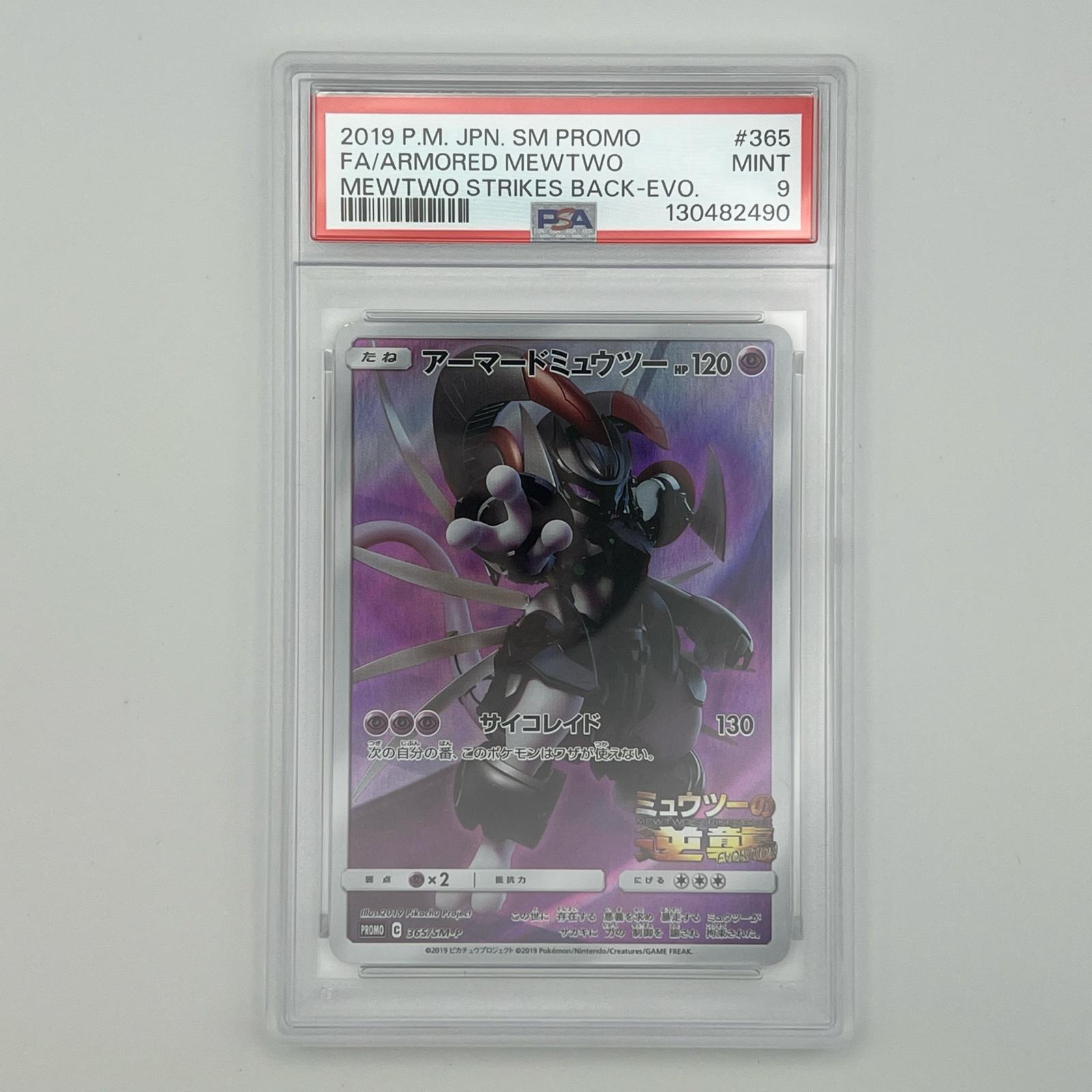 Rakuten - 極美品 Pokémon ポケモン ポケモンカード アーマードミュウツー 365/SM-P トレーディングカード -【中古】