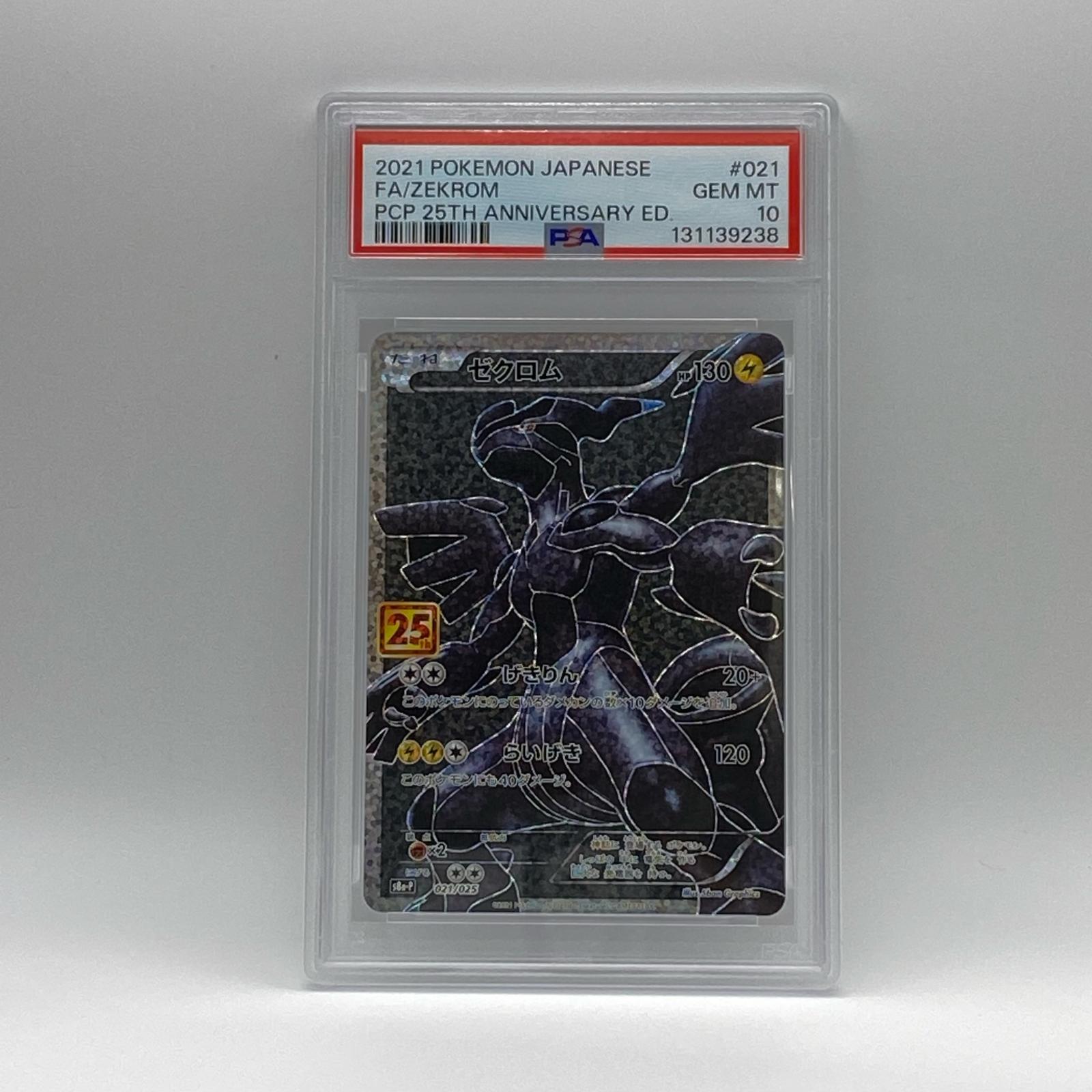 乐天商城 - PSA10 極美品 Pokemon ポケモン ポケモンカード ゼクロム 25th PSA10 021/025 トレーディングカード -【中古】