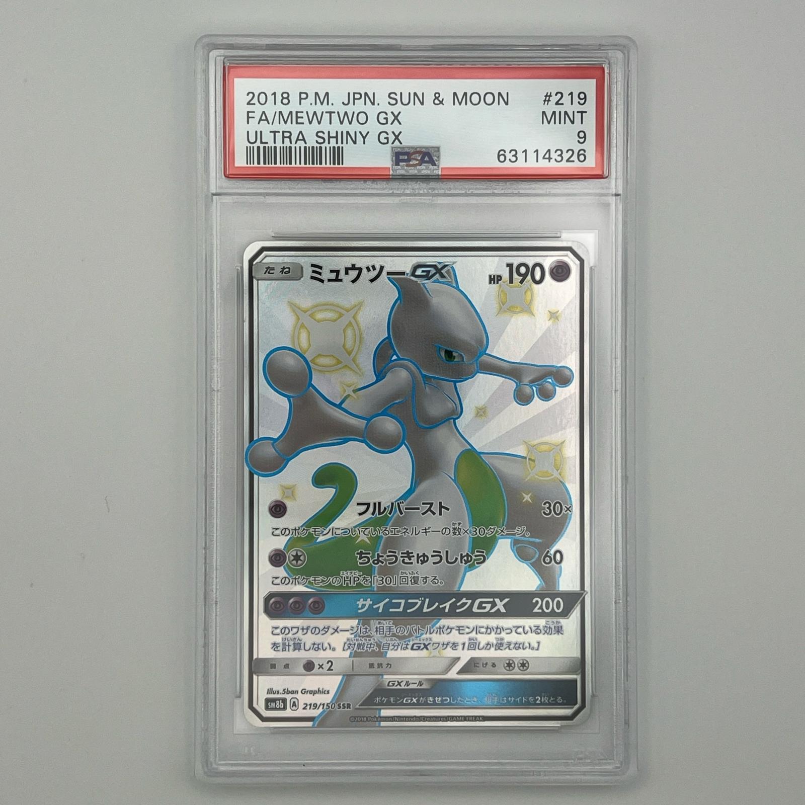 Rakuten - 極美品 Pokémon ポケモン ポケモンカード ミュウツー GX 219/150 トレーディングカード -【中古】