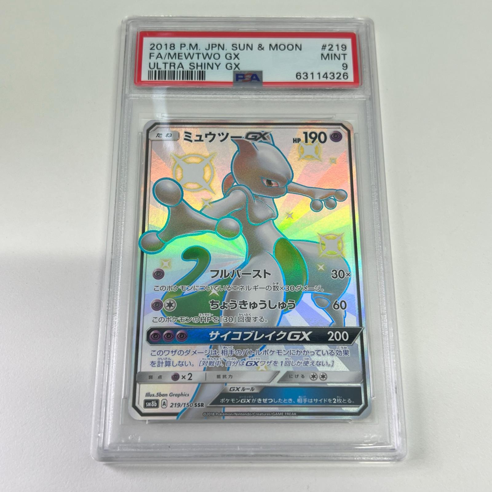 楽天市場】ミュウツーgx ssrの通販