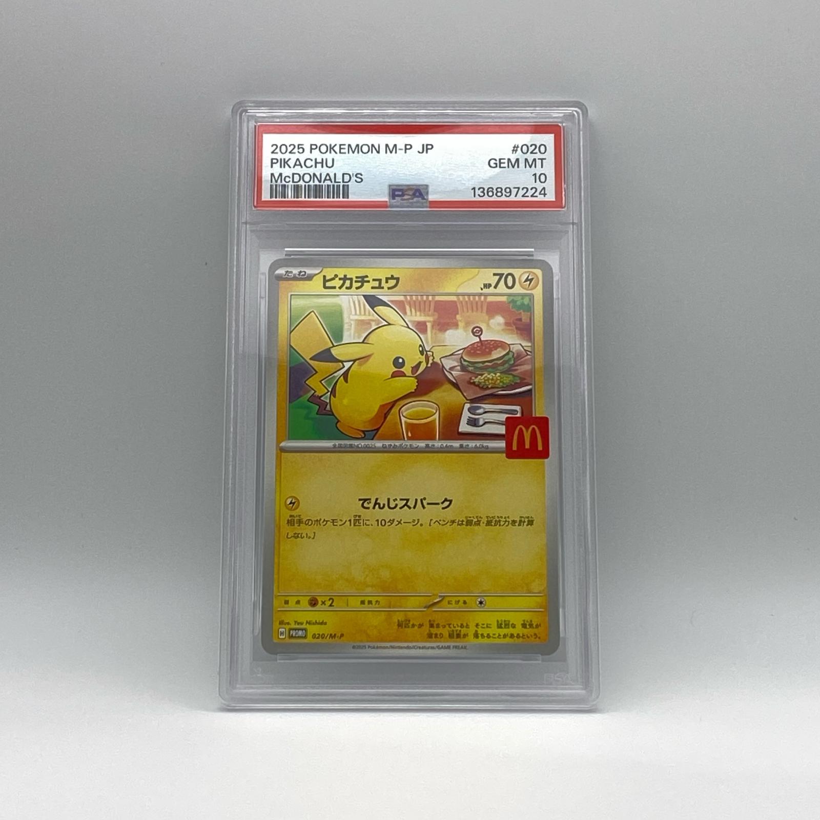 PSA10 極美品 Pokemon ポケモン ポケモンカード ピカチュウ マクドナルド PSA10 020/M-P トレーディングカード -【中古】