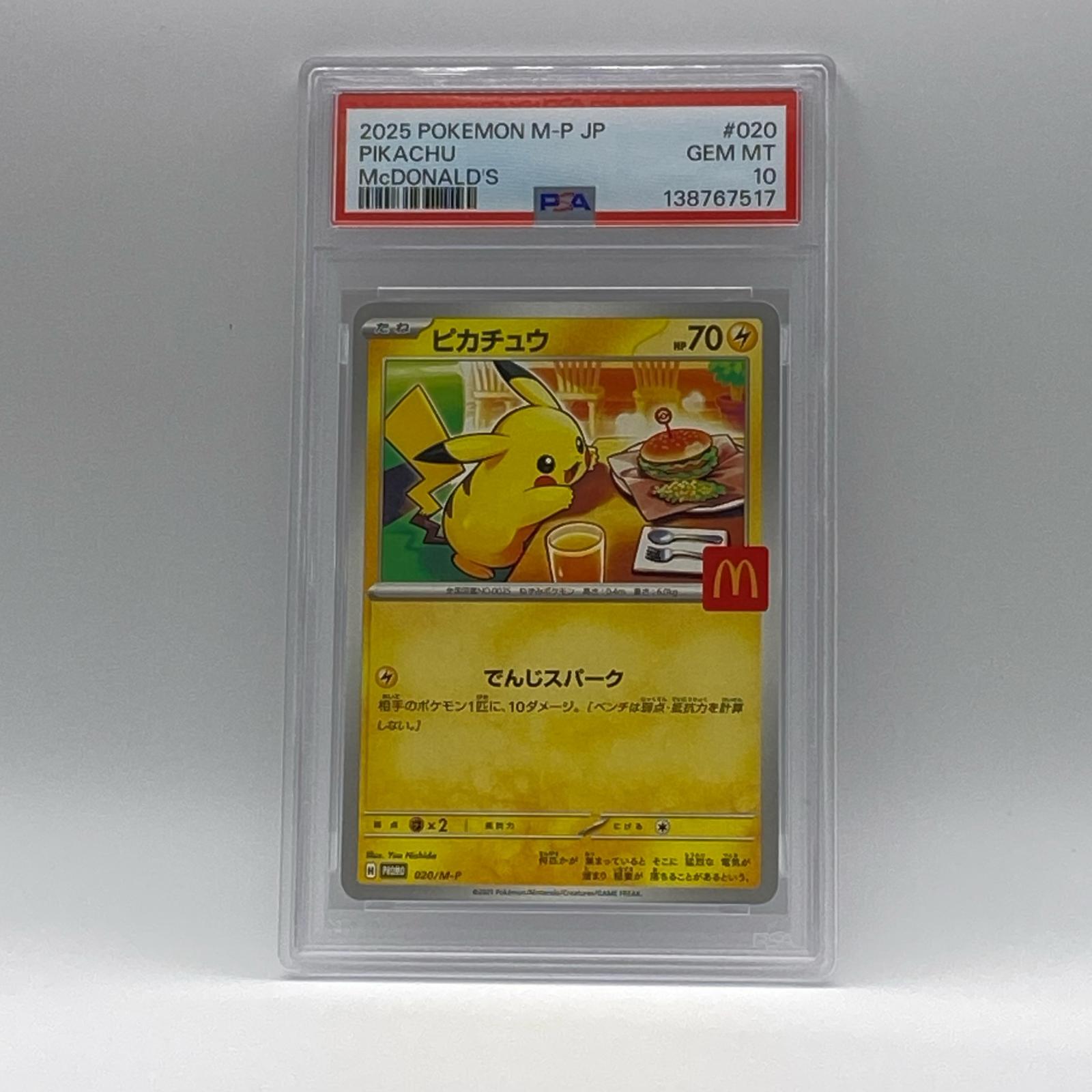 乐天商城 - PSA10 極美品 Pokemon ポケモン ポケモンカード ピカチュウ マクドナルド PSA10 020/M-P トレーディングカード -【中古】
