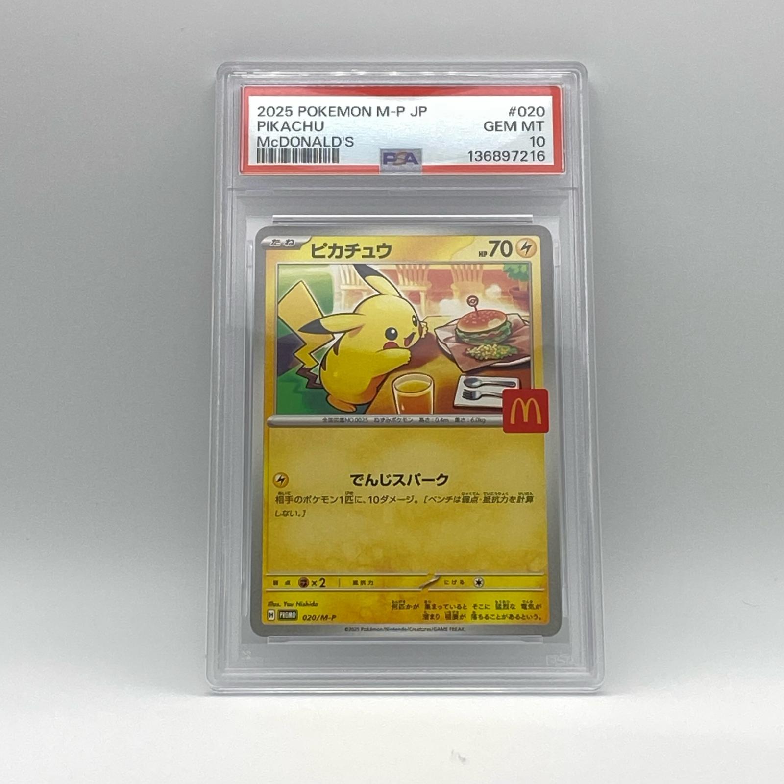 乐天商城 - PSA10 5連番 極美品 Pokemon ポケモン ポケモンカード ピカチュウ マクドナルド PSA10 5連番 020/M-P トレーディングカード -【中古】
