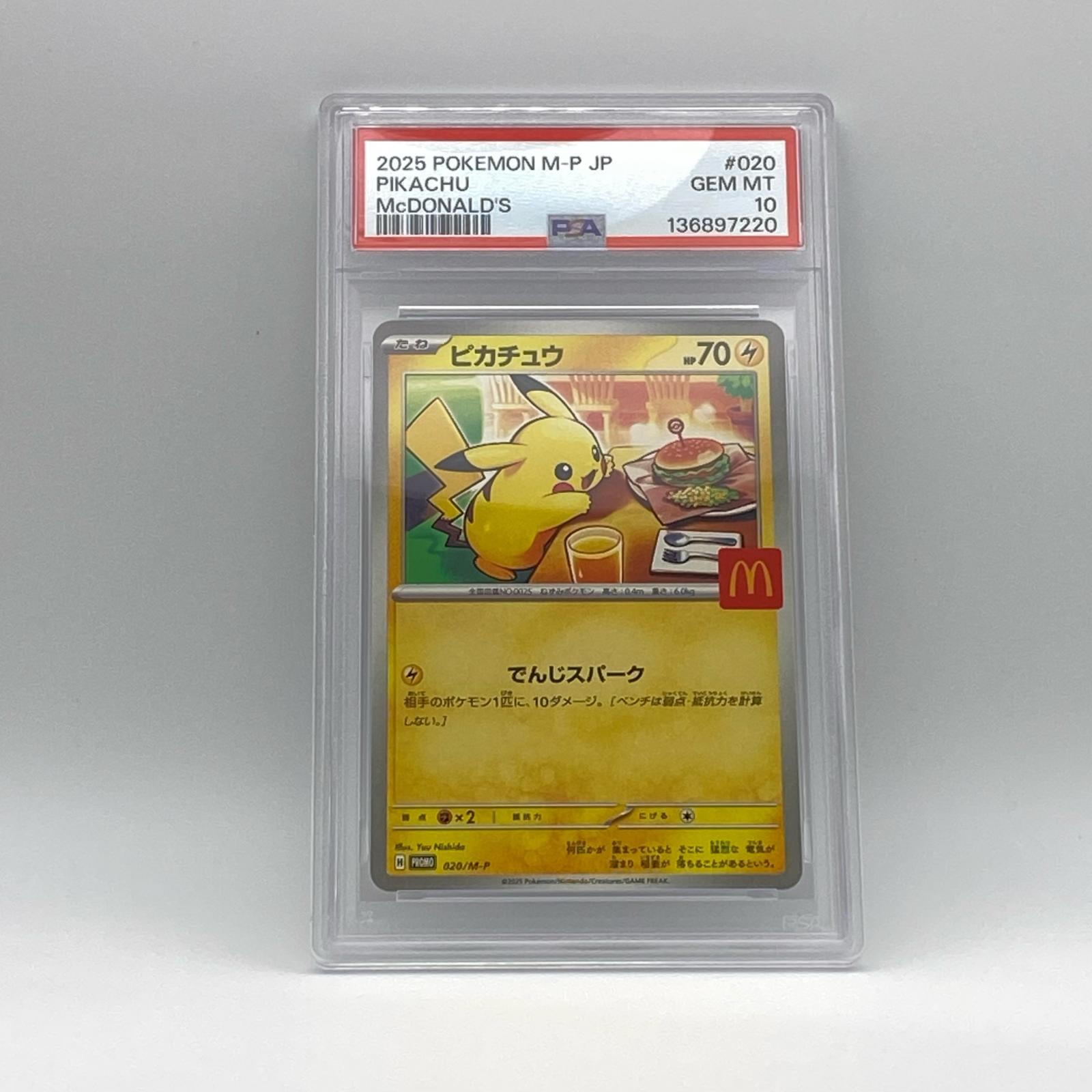 樂天商城 - PSA10 未使用 Pokemon ポケモン ポケモンカード ピカチュウ マクドナルド PSA10 020/M-P トレーディングカード -【中古】