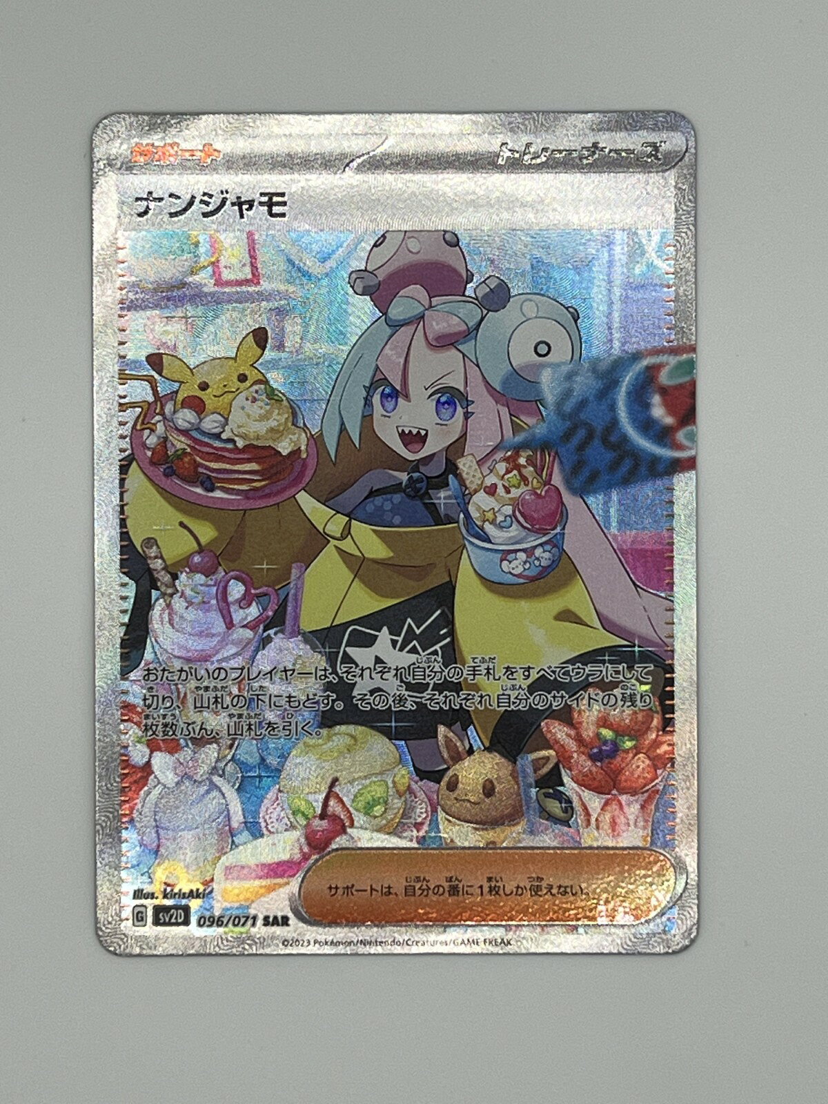 Rakuten - 極美品 Pokemon Co., Ltd. 株式会社ポケモン ポケモンカード ナンジャモ SAR 096/071 トレーディングカード -【中古】