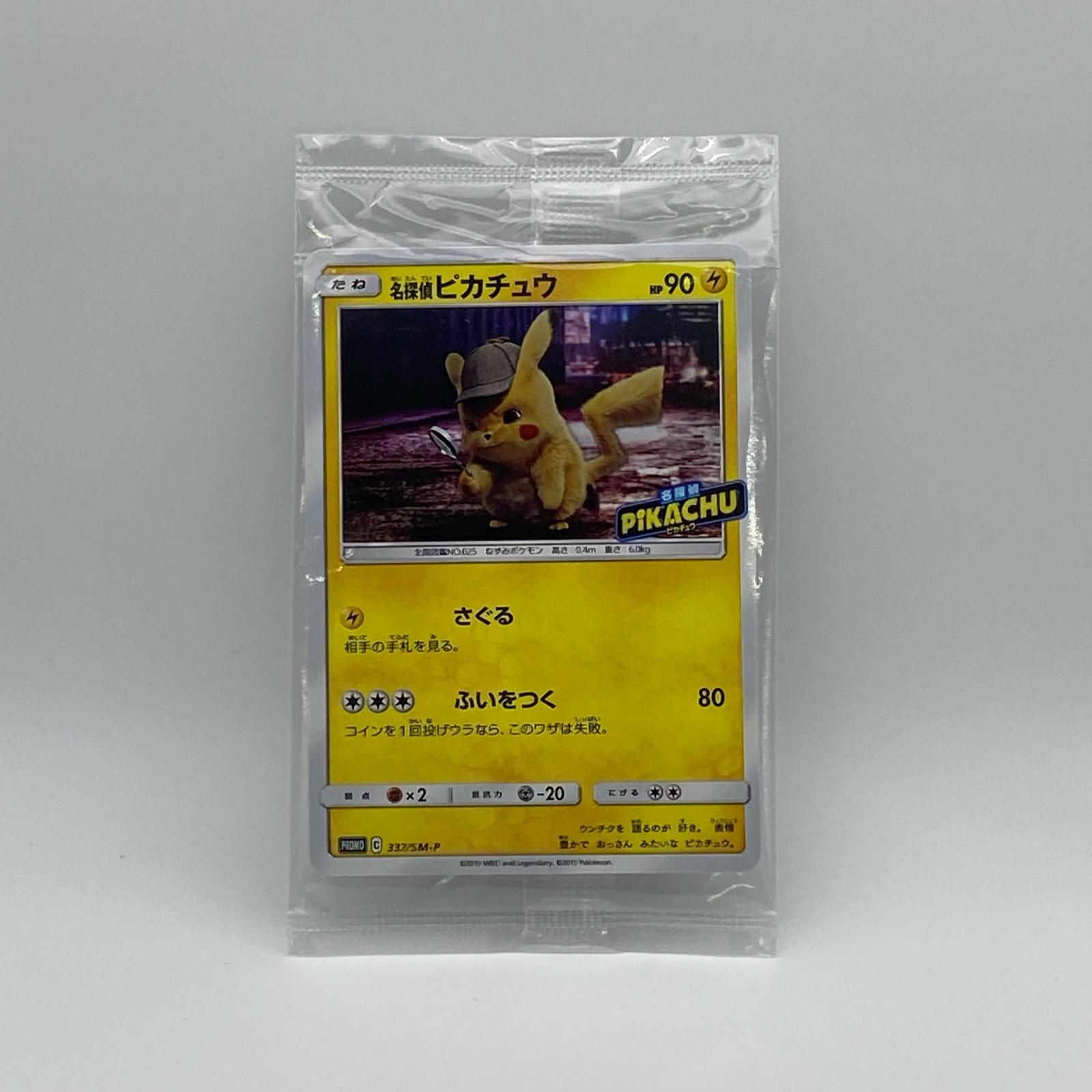 名探偵ピカチュウpsa7 detective pikachu プロモ 楽天市場】ポケモンカード 名探偵ピカチュウの通販