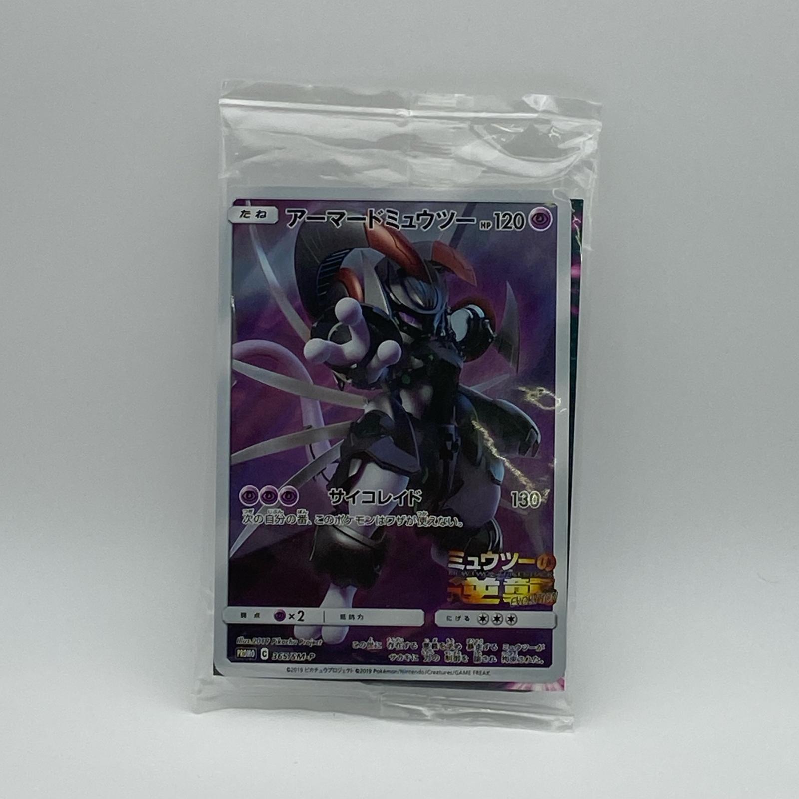 楽天市場】アーマードミュウツー ポケモンカードの通販