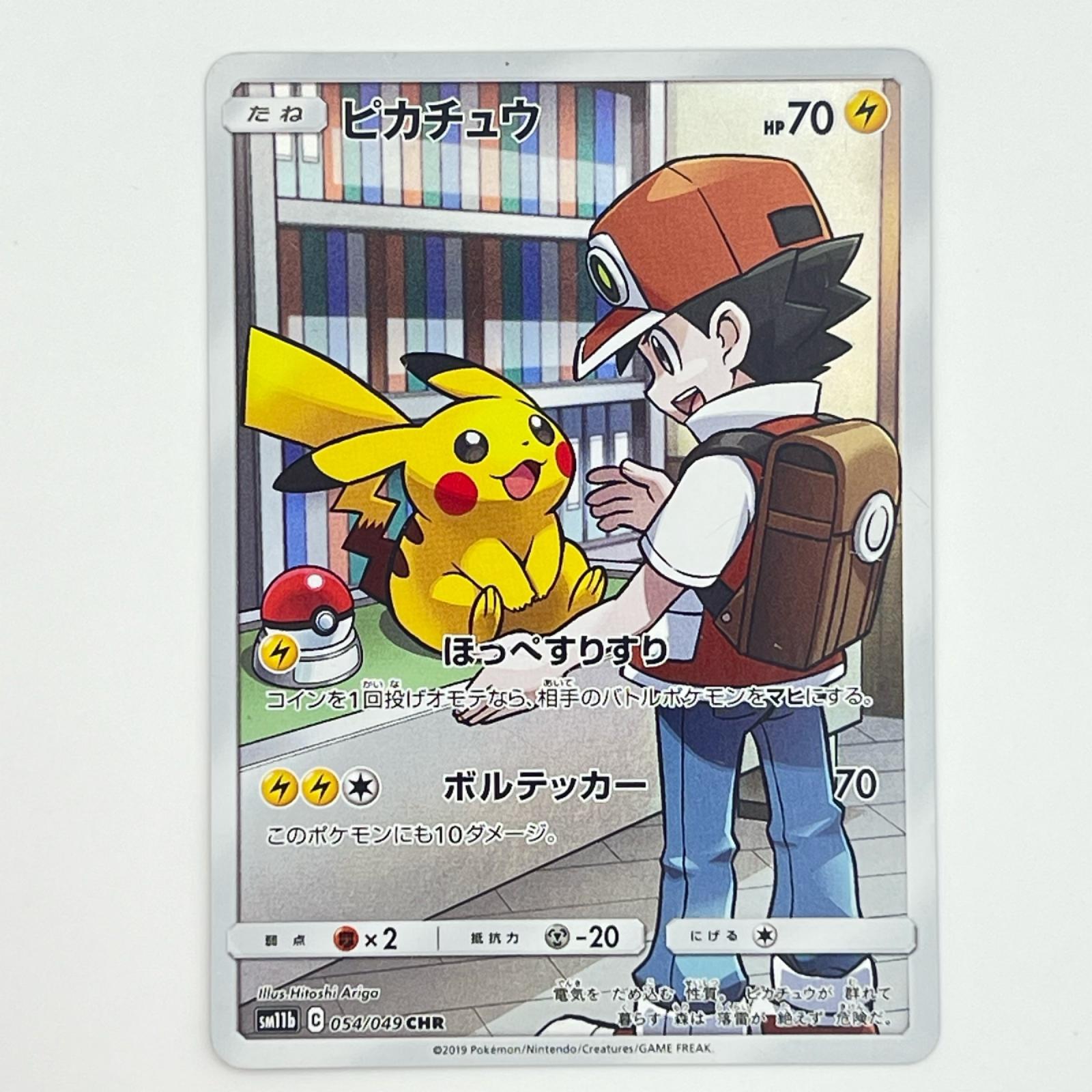 素体 Pokemon ポケモン ポケモンカード ピカチュウ CHR 054/049 054/049 トレーディングカード -【中古】