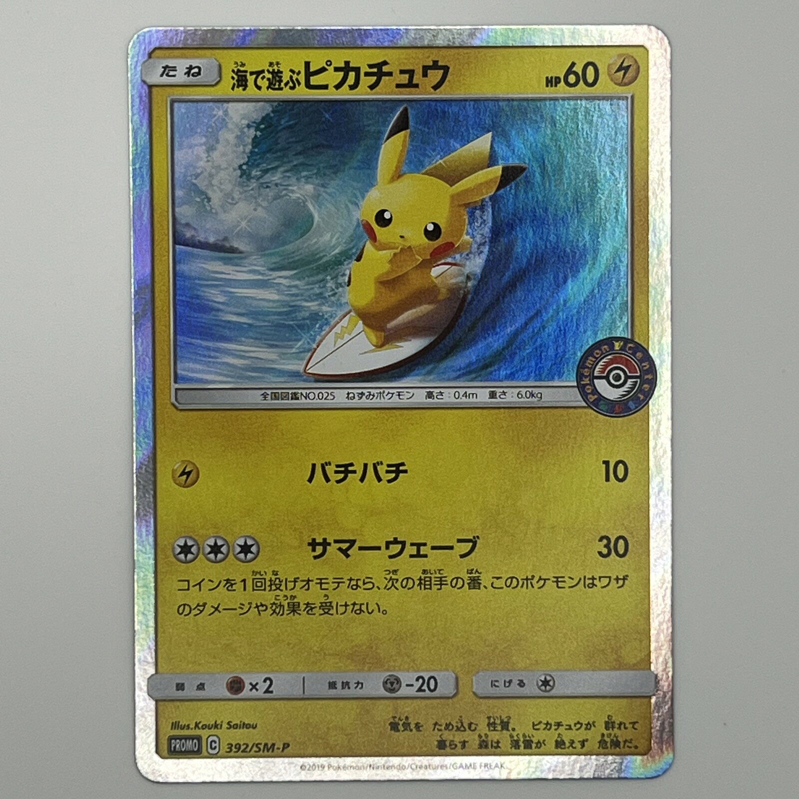 乐天商城 - 美品 Pokemon Co., Ltd. 株式会社ポケモン ポケモンカード 海で遊ぶピカチュウ 392/SM-P トレーディングカード -【中古】
